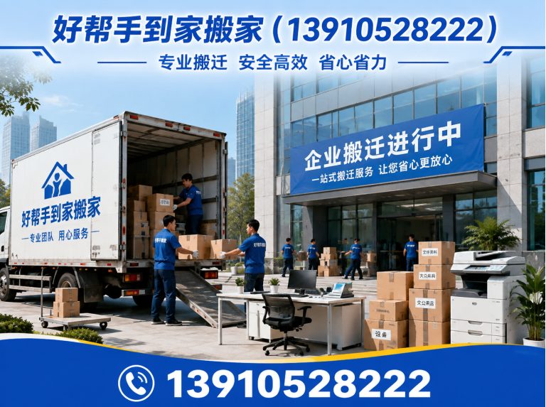 延庆区明码标价搬家展示图